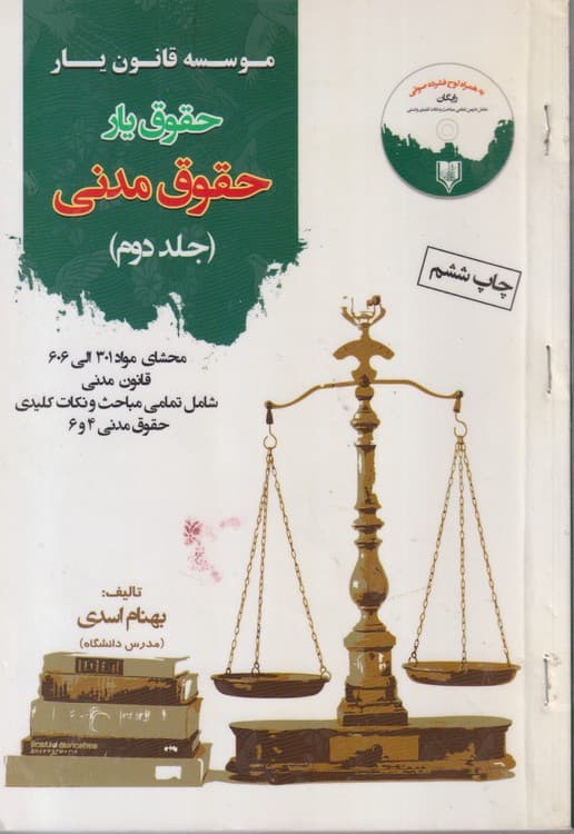 حقوق مدنی (جلد دوم) — تصویر ۲