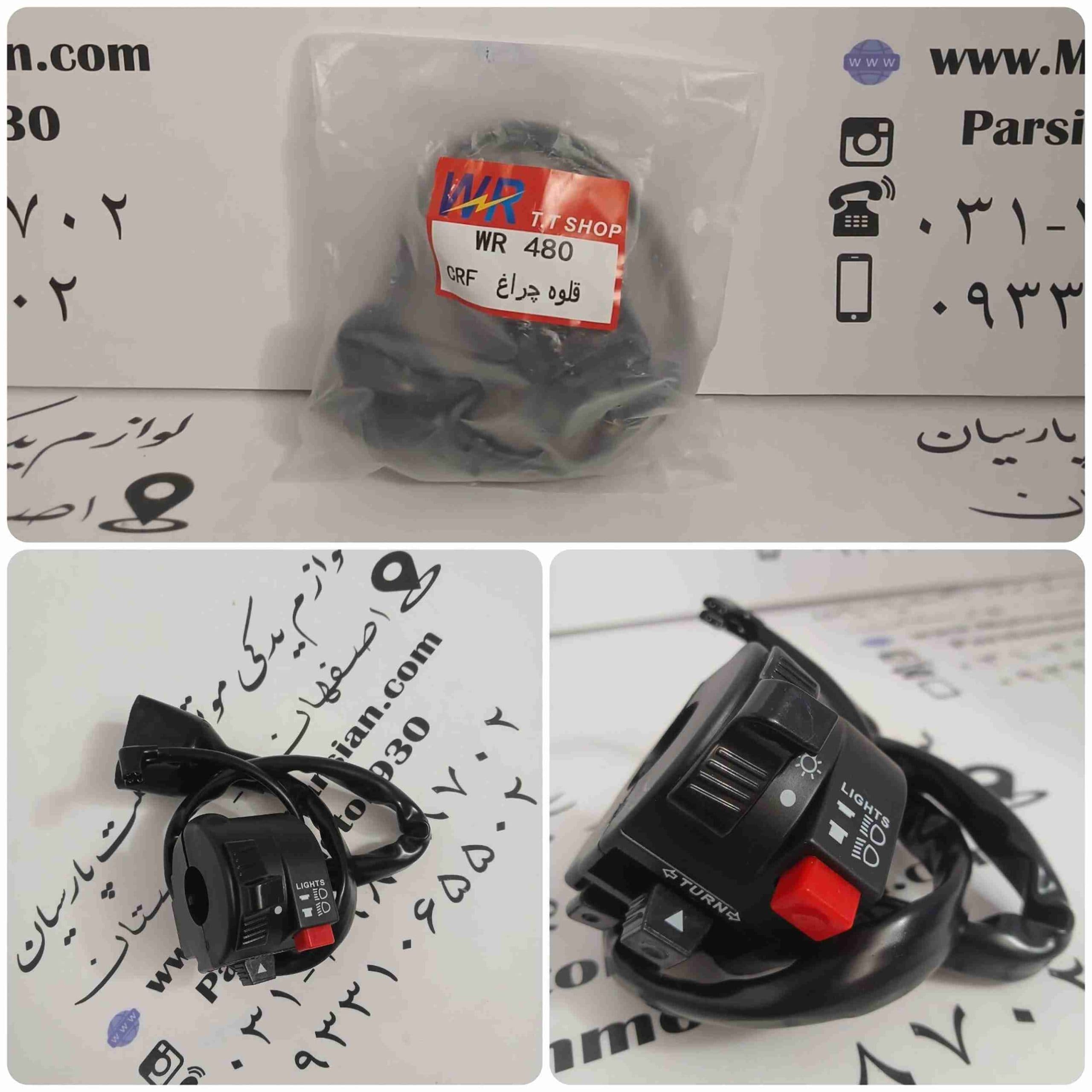 قلوه چراغ تریل WR CRF