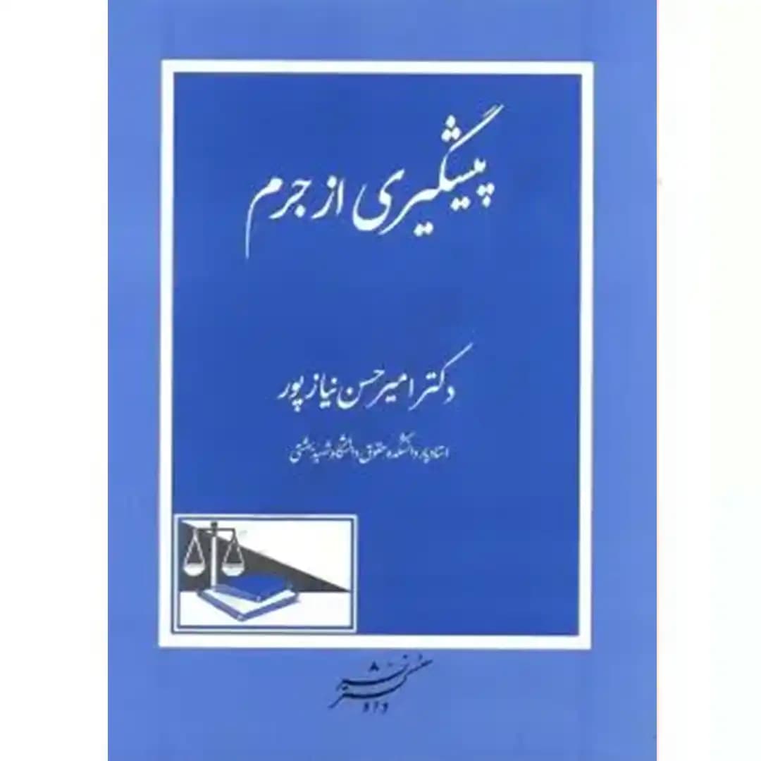پیشگیری از جرم
