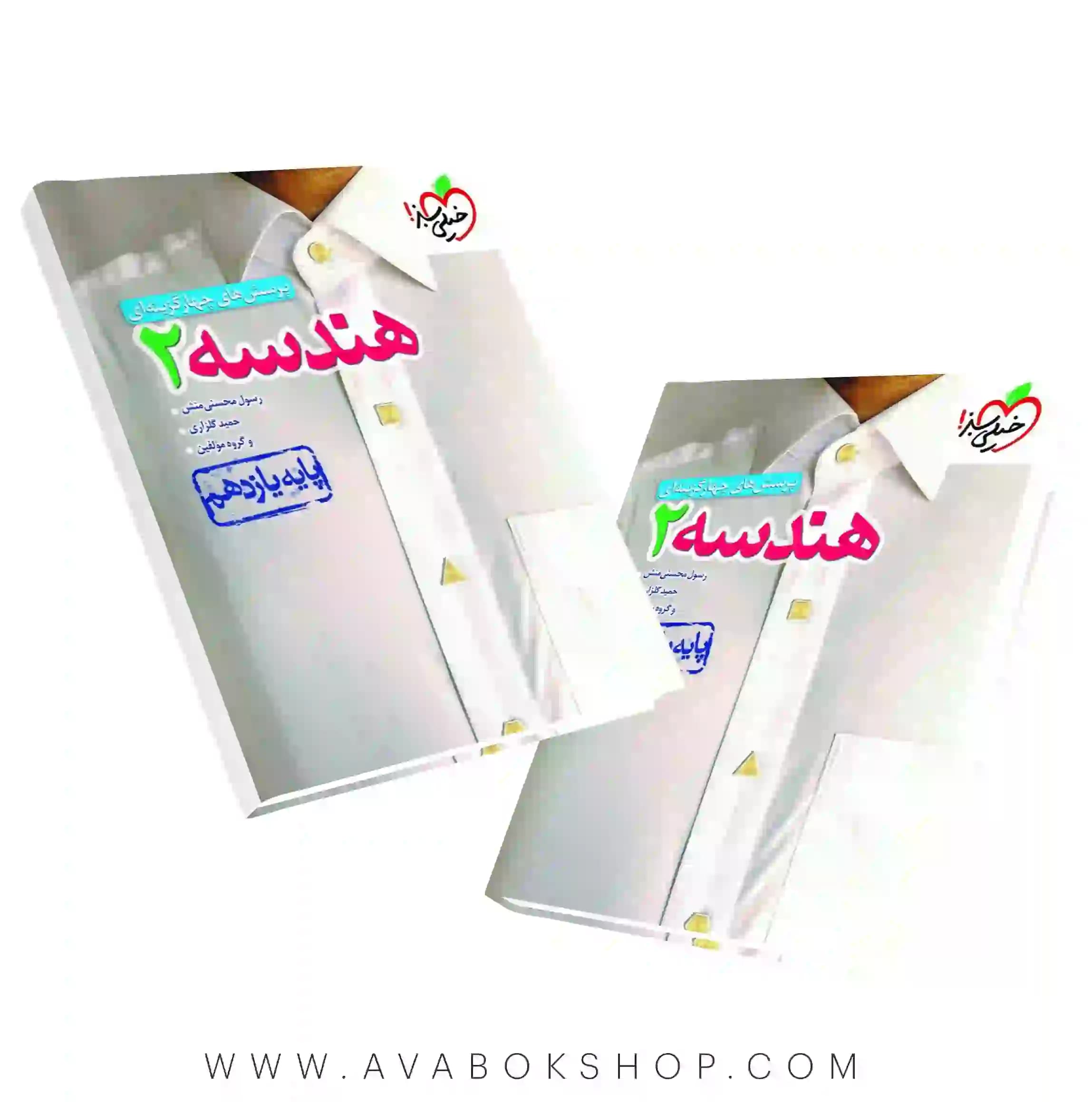 کتاب هندسه یازدهم تست خیلی سبز — تصویر ۴