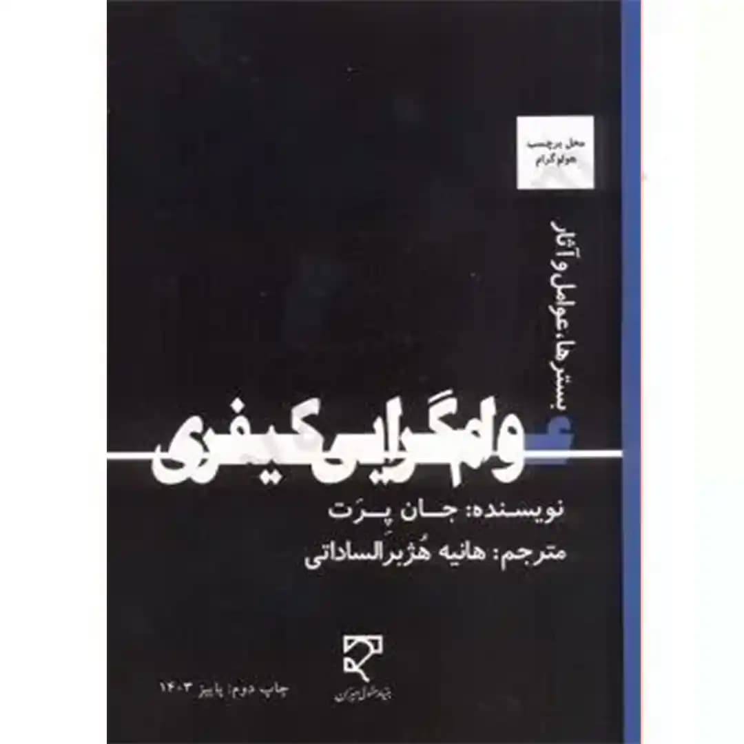عوام گرایی کیفری