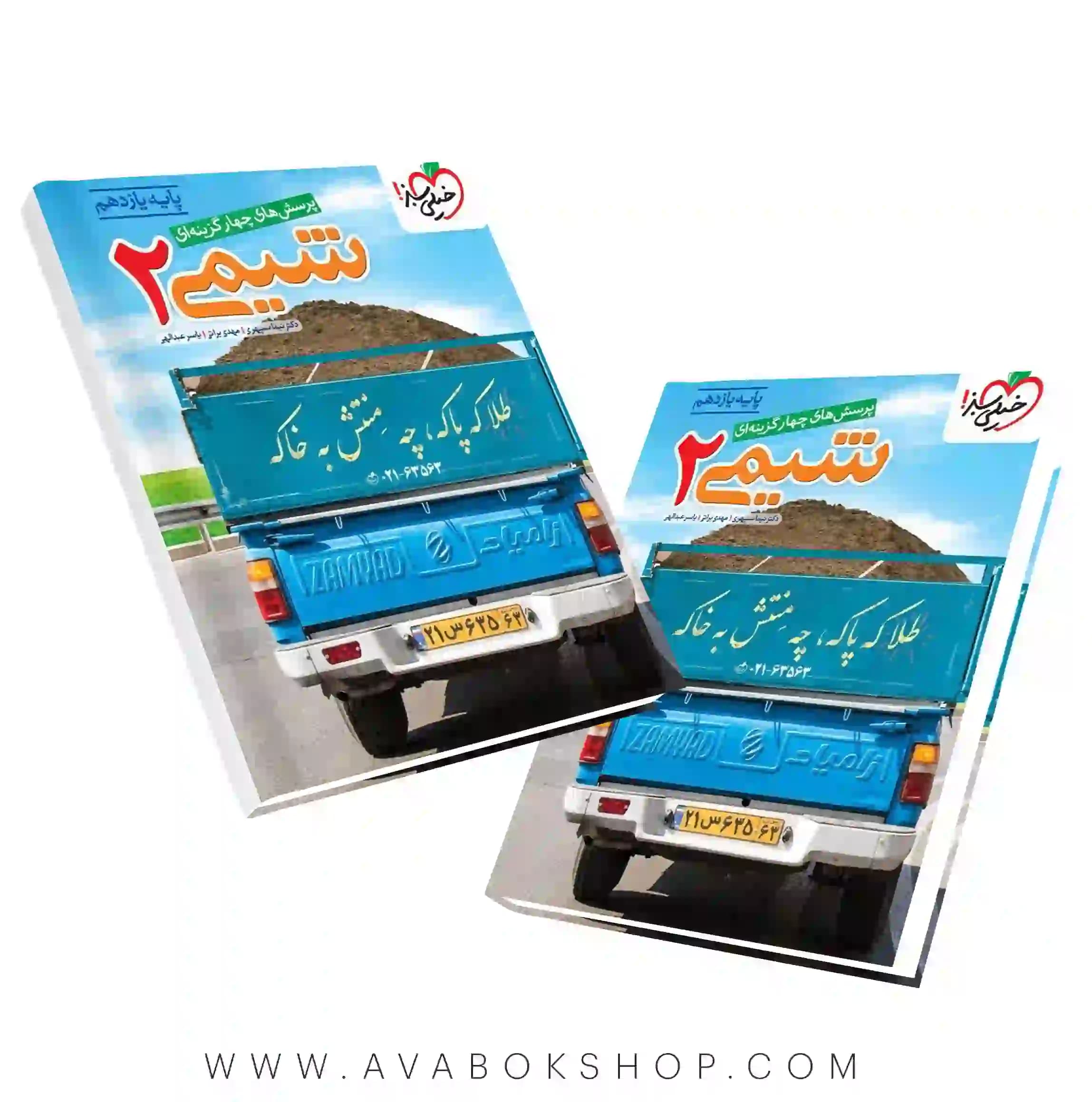 کتاب شیمی یازدهم تست خیلی سبز — تصویر ۳