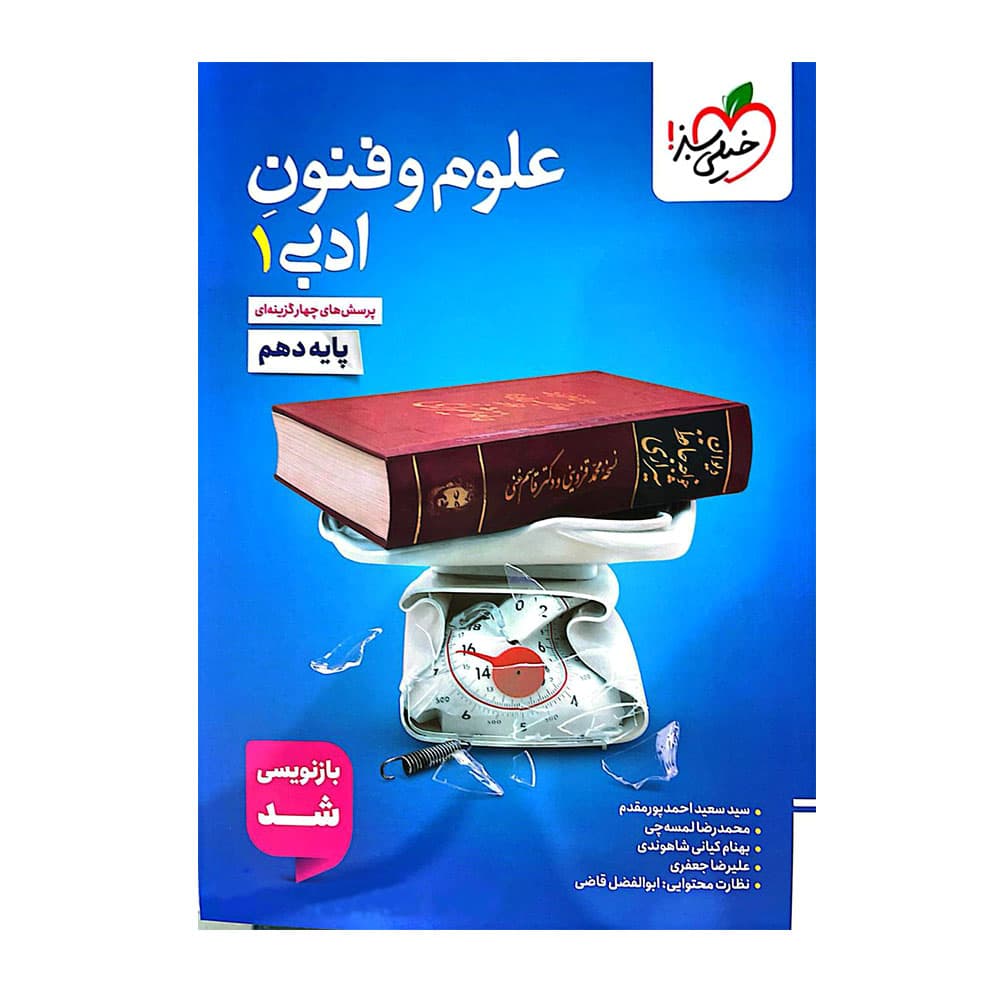 کتاب علوم و فنون دهم تست خیلی سبز