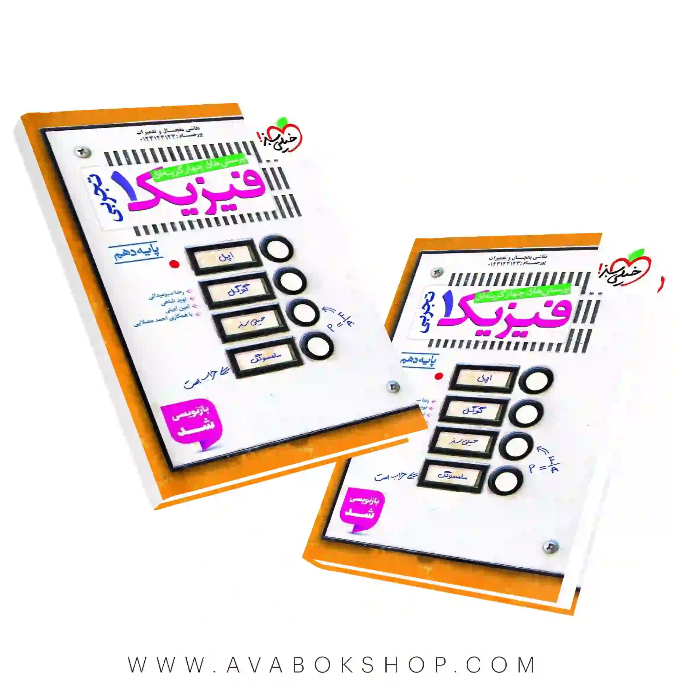 کتاب فیزیک دهم تجربی تست خیلی سبز — تصویر ۳