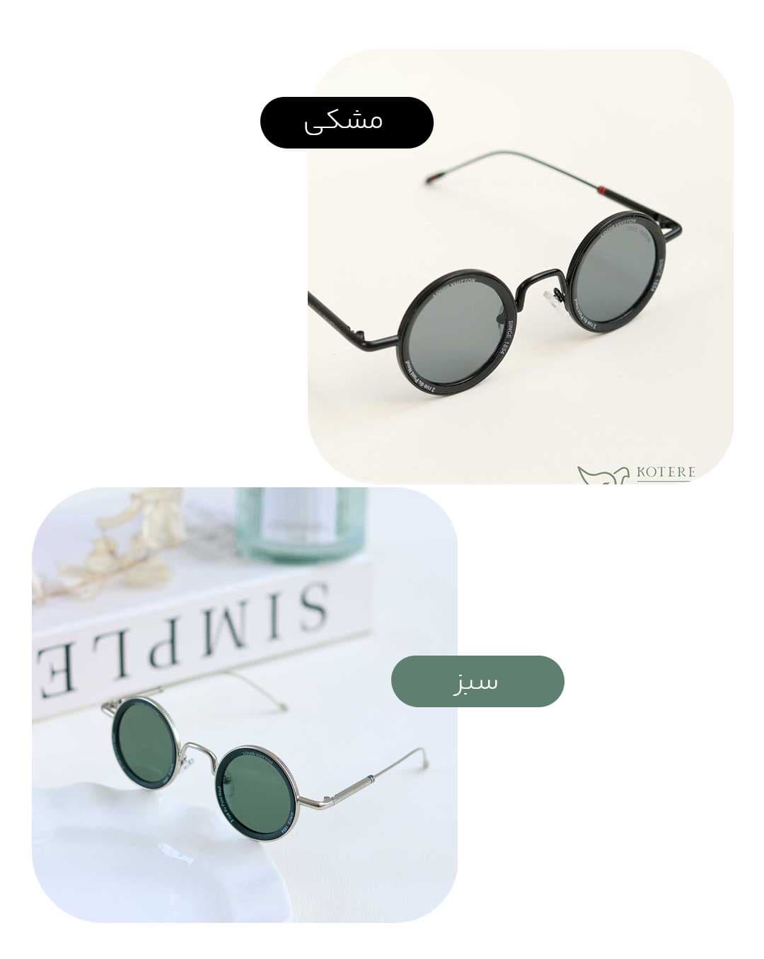 عینک گرد شاریک — تصویر ۳