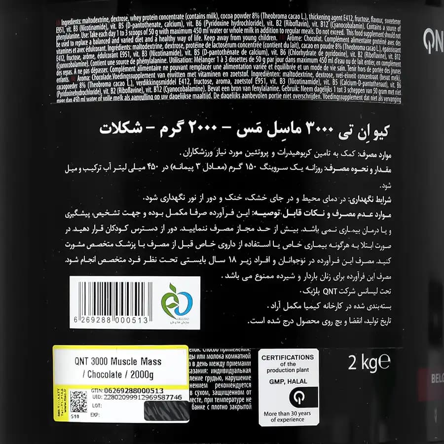پودر گینر ماسل مس 3000 کیو ان تی – 2000 گرم — تصویر ۴