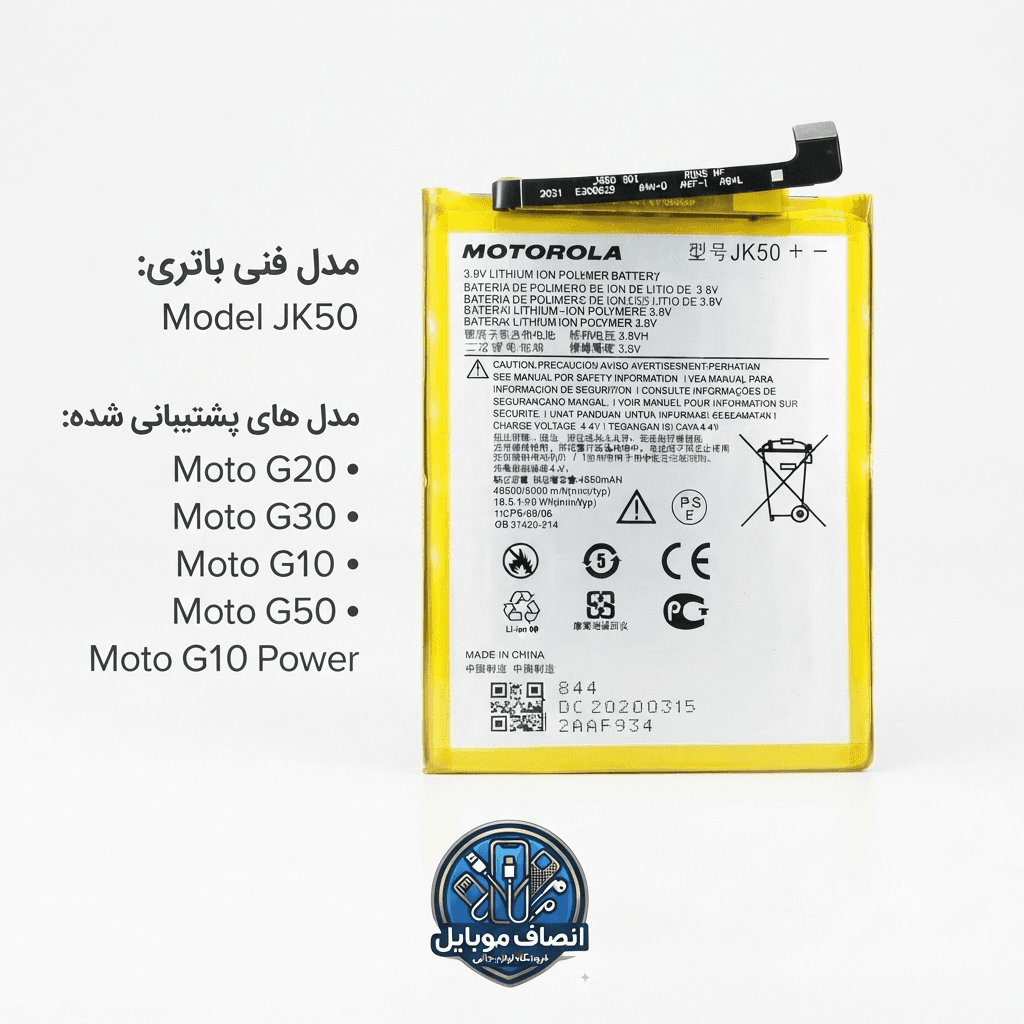 باتری موتورولا Motorola Moto G30 مدل JK50(گارانتی سه ماهه+ اورجینال)