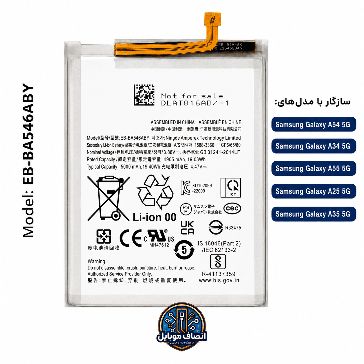 باتری سامسونگ BATTERY SAMSUNG A55 /A54 /A35 /A34 /A25 EB-BA546ABY (سه ماه گارانتی)