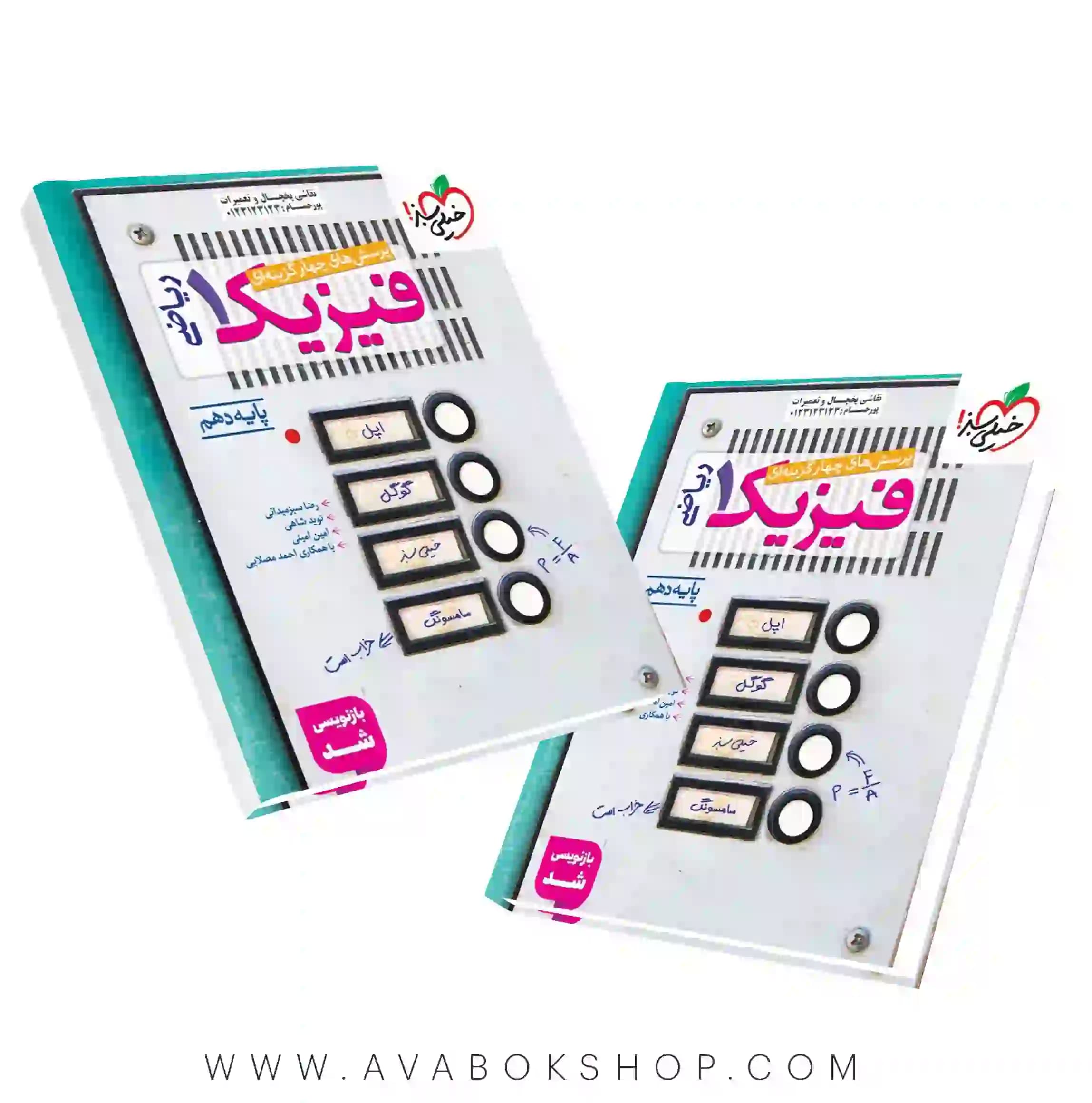 کتاب فیزیک دهم ریاضی تست خیلی سبز — تصویر ۳
