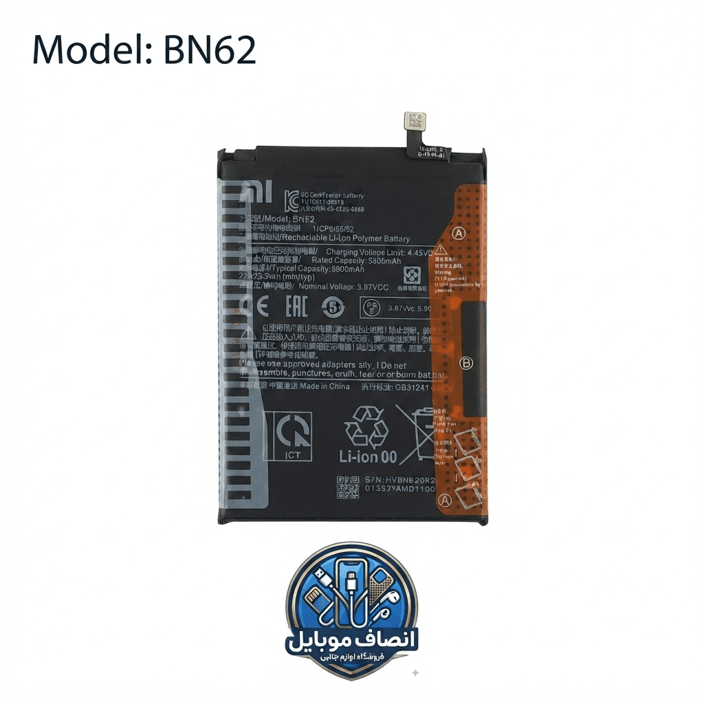 باتری گوشی شیائومی Xiaomi Poco M3 با کد فنی BN62 (گارانتی سه ماهه)