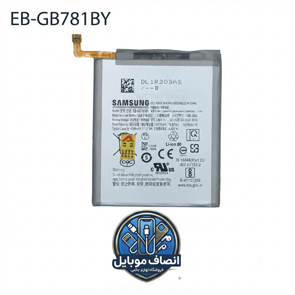 باطری سامسونگEB-BG781ABY گلکسی A52 ( سه ماه گارانتی)