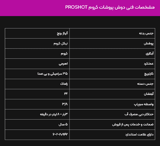 شیر دوش البرز روز مدل پروشات — تصویر ۳