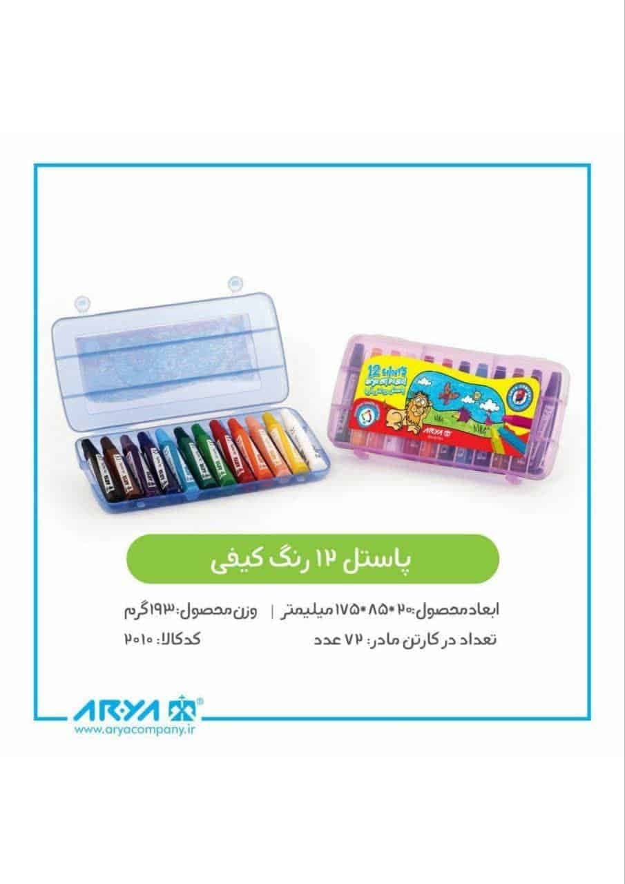 پاستل آریا 12 رنگ طلقی – کد 1479