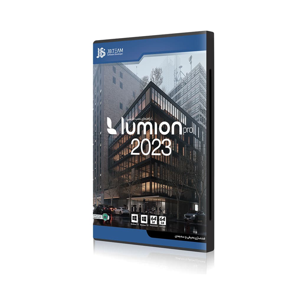 نرم افزار Lumion pro 2023
