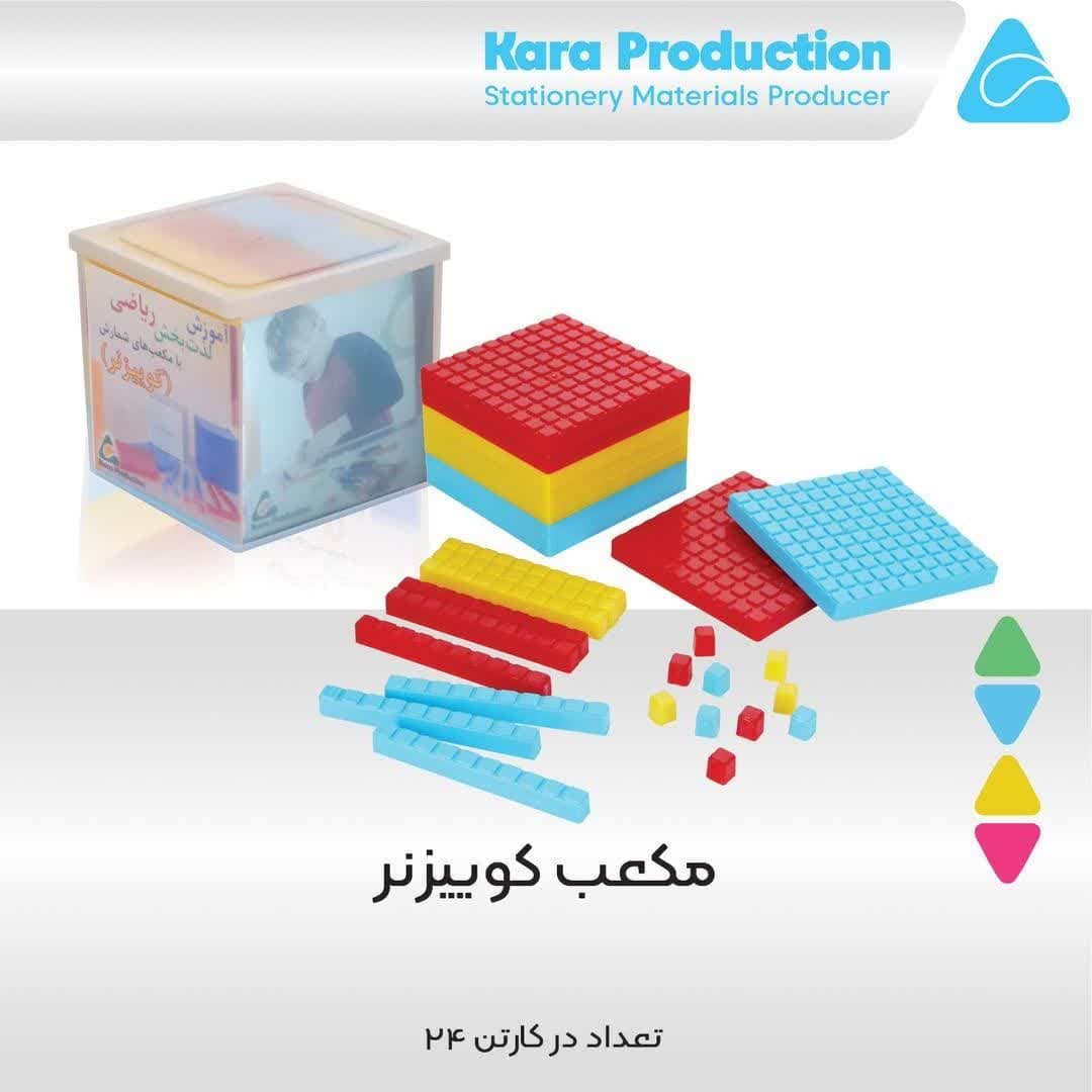 مکعب کوییزنر کارا – کد 8346