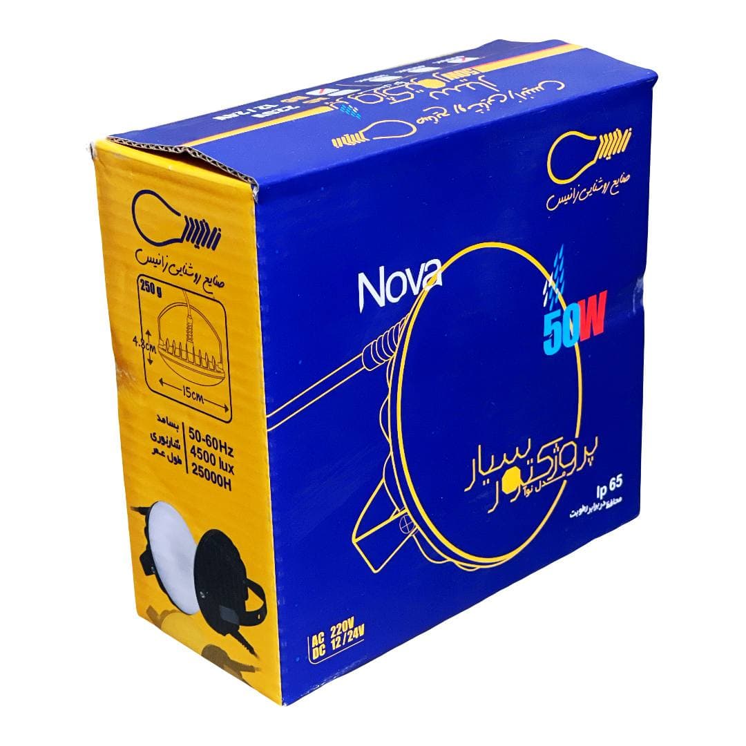 پروژکتور سیار 50 وات زانیس مدل نوآ
