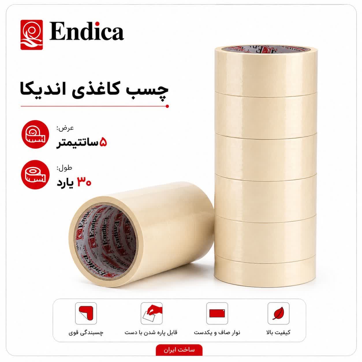 چسب کاغذی اندیکا 5سانت 30یارد -کد 8482