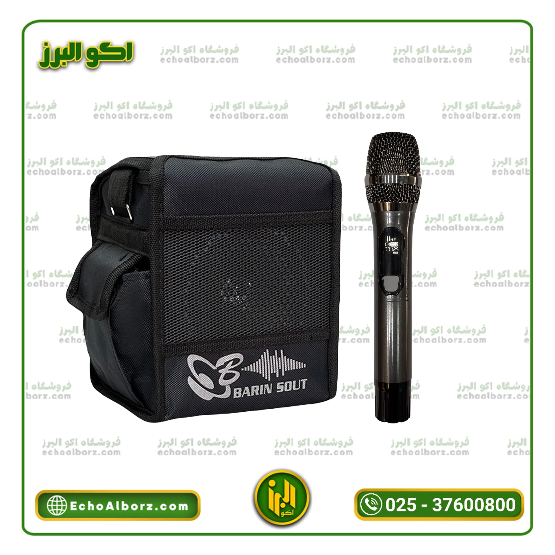 اکو همراه مینی ۵ اینچ برین صوت مدل ۱۵۳۰ (با میکروفن بیسیم)