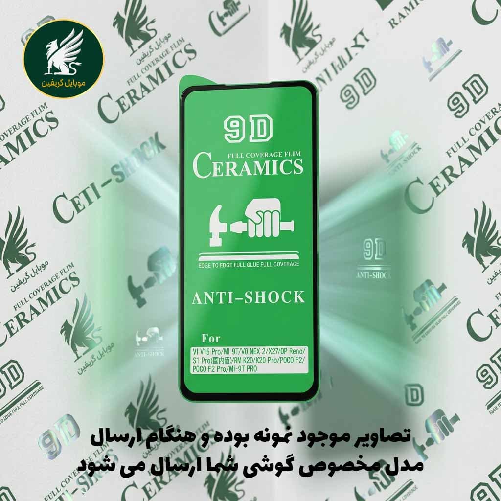 گلس گوشی سامسونگ A51 مدل سرامیکی — تصویر ۲