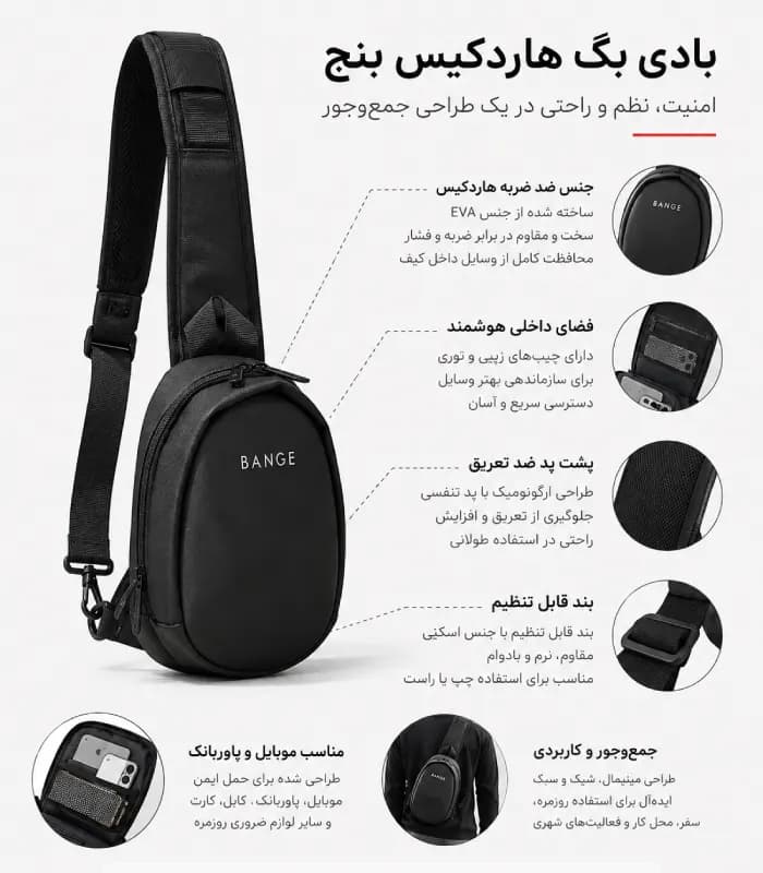 بادی بگ هاردکیس BANGE مدل B-18780 — تصویر ۸