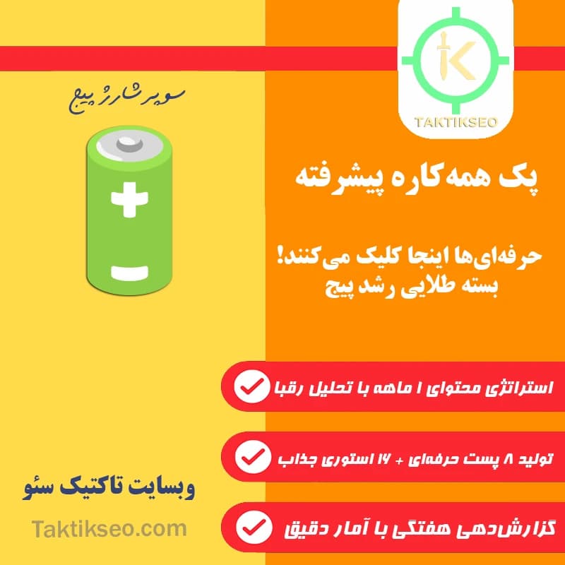پک اینستاگرام همه‌کاره پیشرفته 🔋