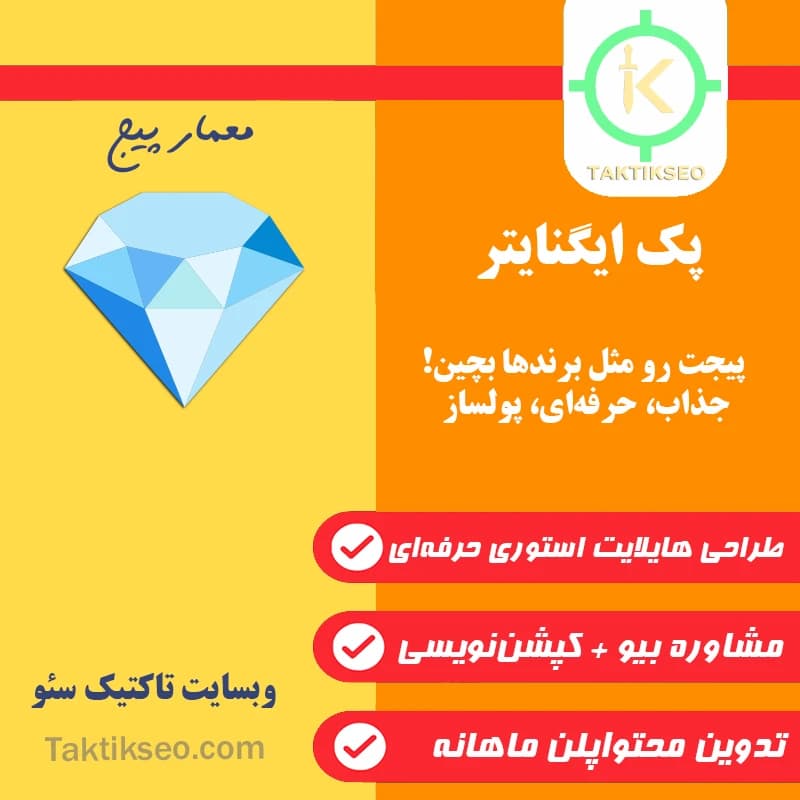 پک اینستاگرام ایگنایتر 💎