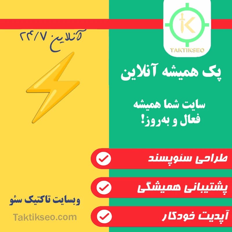 پک همیشه آنلاین ⚡
