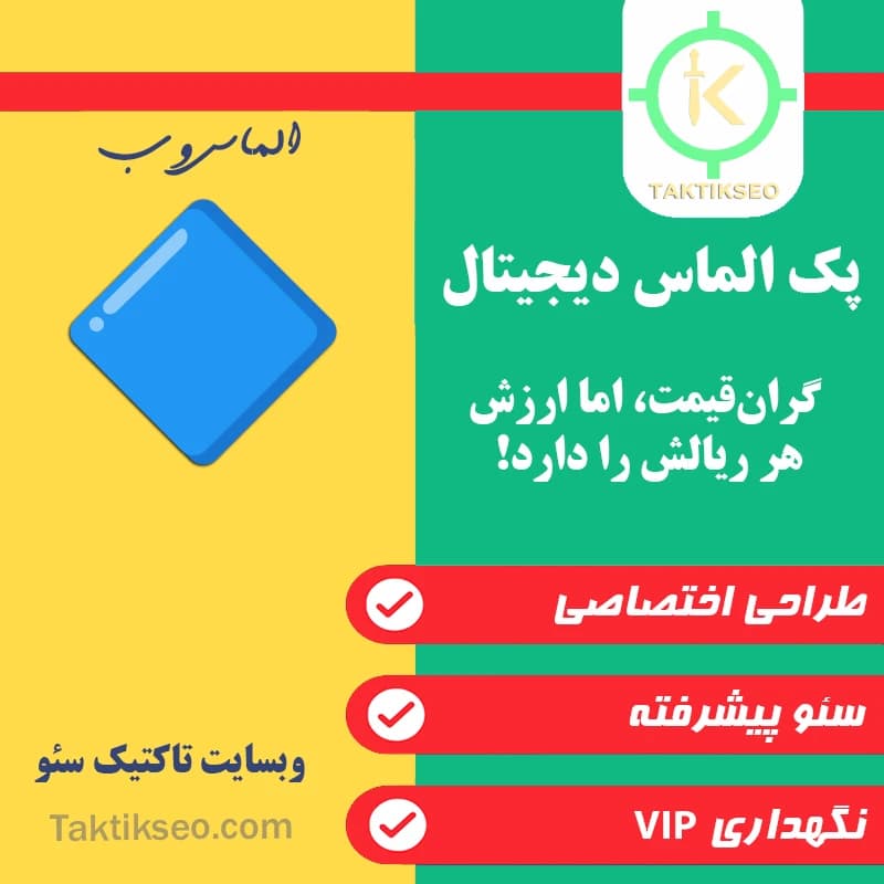 پک الماس دیجیتال 🔷