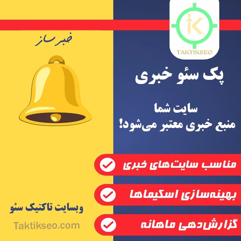 پک سئو خبری 🔔