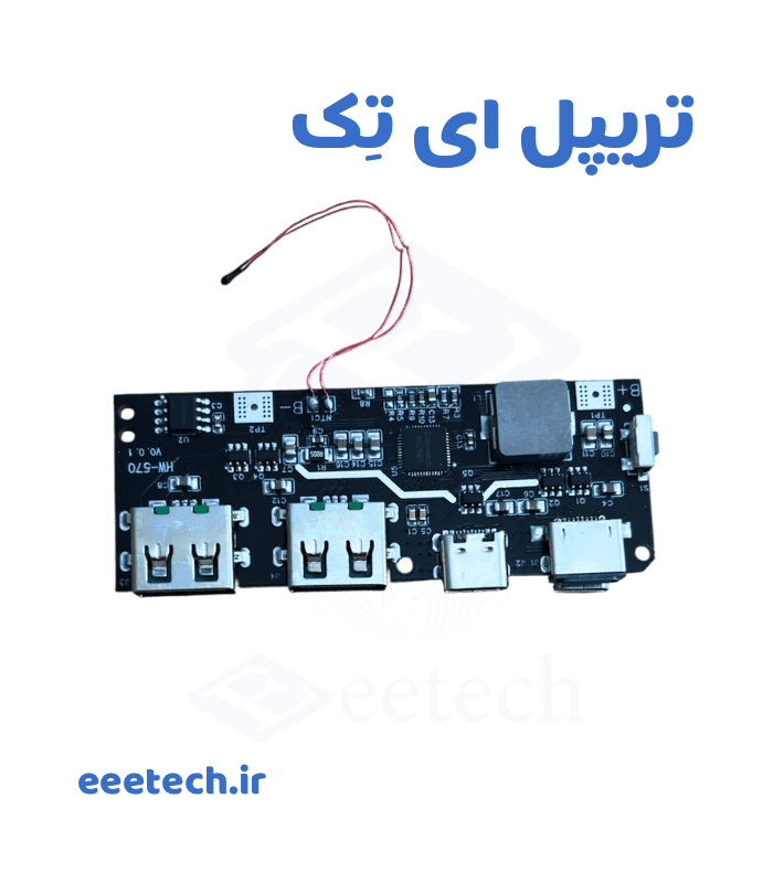ماژول پاوربانک فست شارژ 22.5 وات نمایشگر دار با سنسور NTC سه خروجی