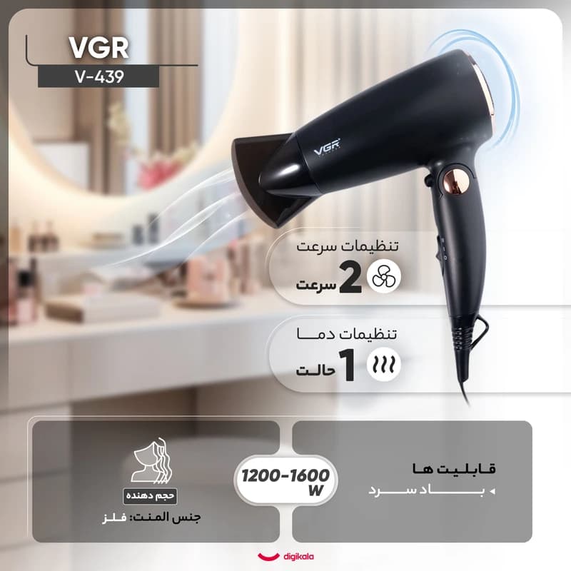 سشوار مسافرتی وی جی ار مدل V-439 — تصویر ۶