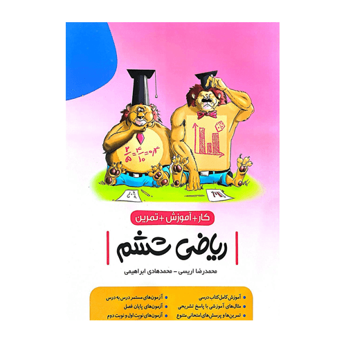 ریاضی ششم کار انتشارات نهنگ 1405