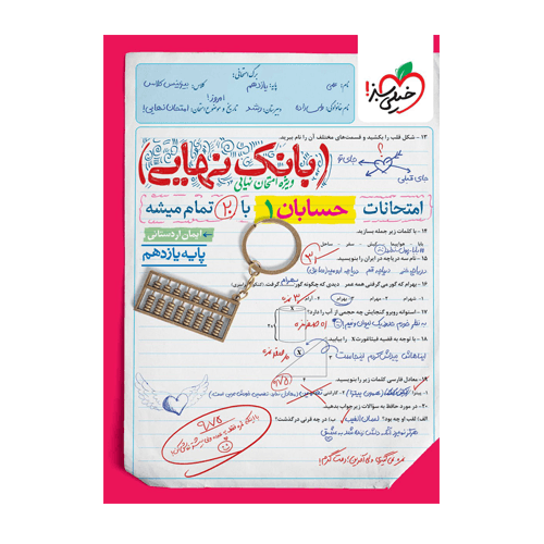بانک نهایی حسابان1 یازدهم انتشارات خیلی سبز 1405