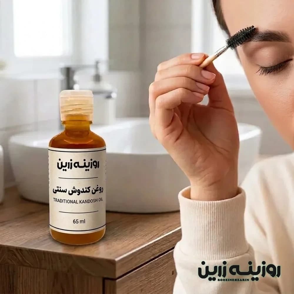 روغن کندش اصل روزینه زرین 65 میلی لیتر | مخصوص مو و ابرو — تصویر ۲