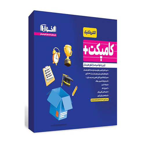 کامپکت پلاس شبیه سازی کنکور الکتروتکنیک انتشارات اخوان 1405