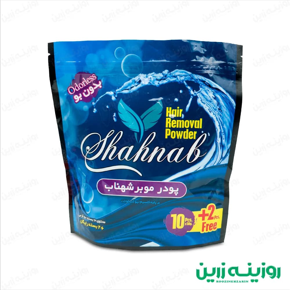 پودر موبر شهناب بدون بو و بدون حساسیت | بسته اقتصادی ۱۲ عددی