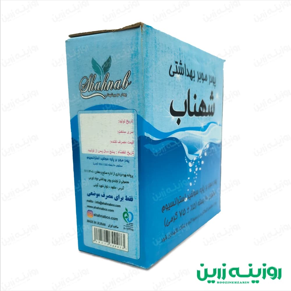 پودر موبر خانواده شهناب | حذف موهای زائد برای همه اعضای خانواده