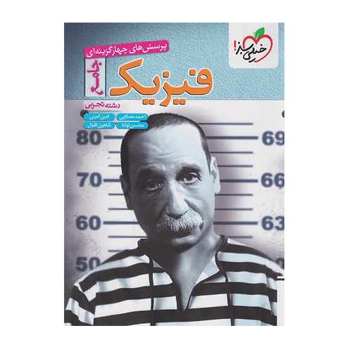 فیزیک جامع توانا تجربی انتشارات خیلی سبز 1405