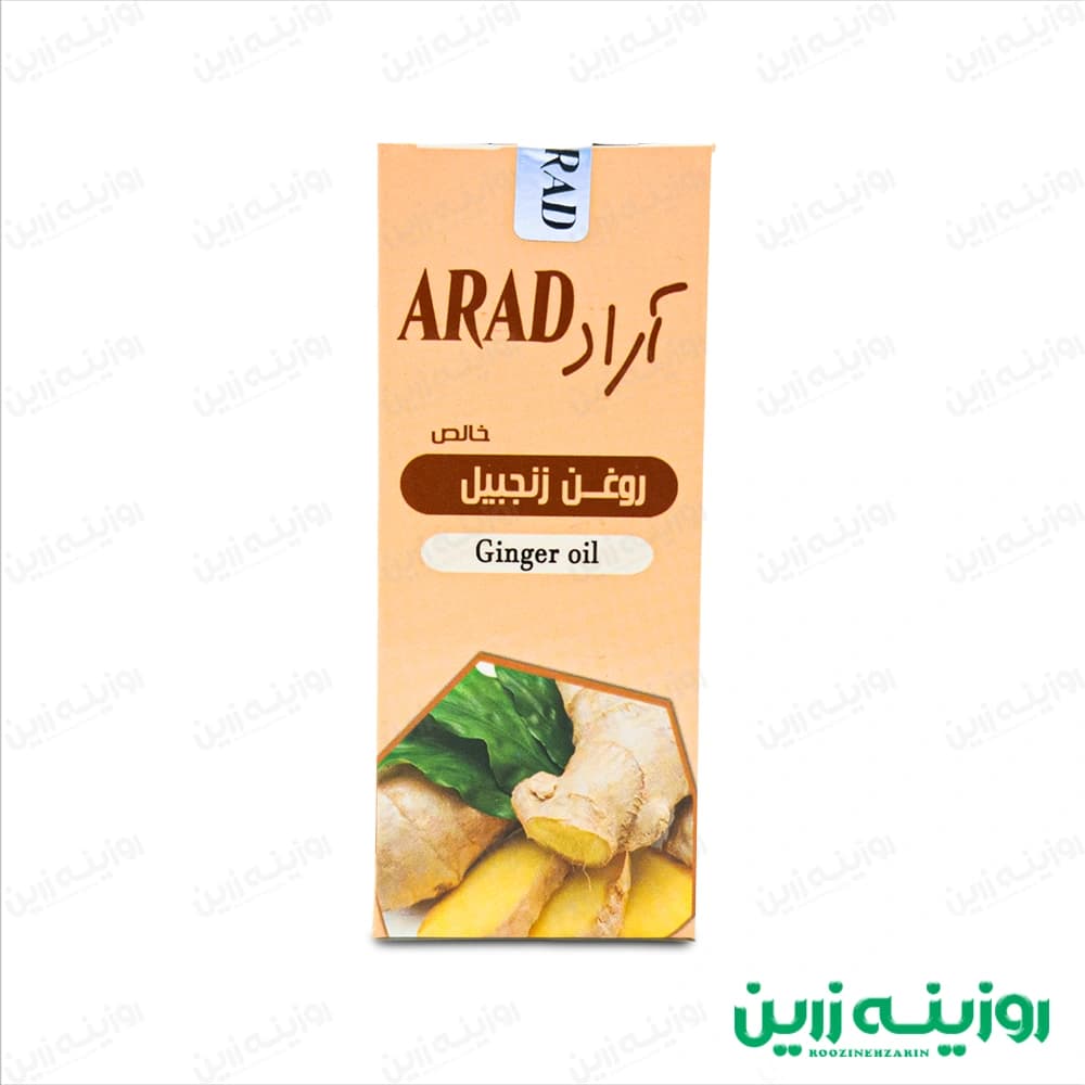 روغن زنجبیل آراد | کاهش وزن و لاغری با ماساژ روزانه