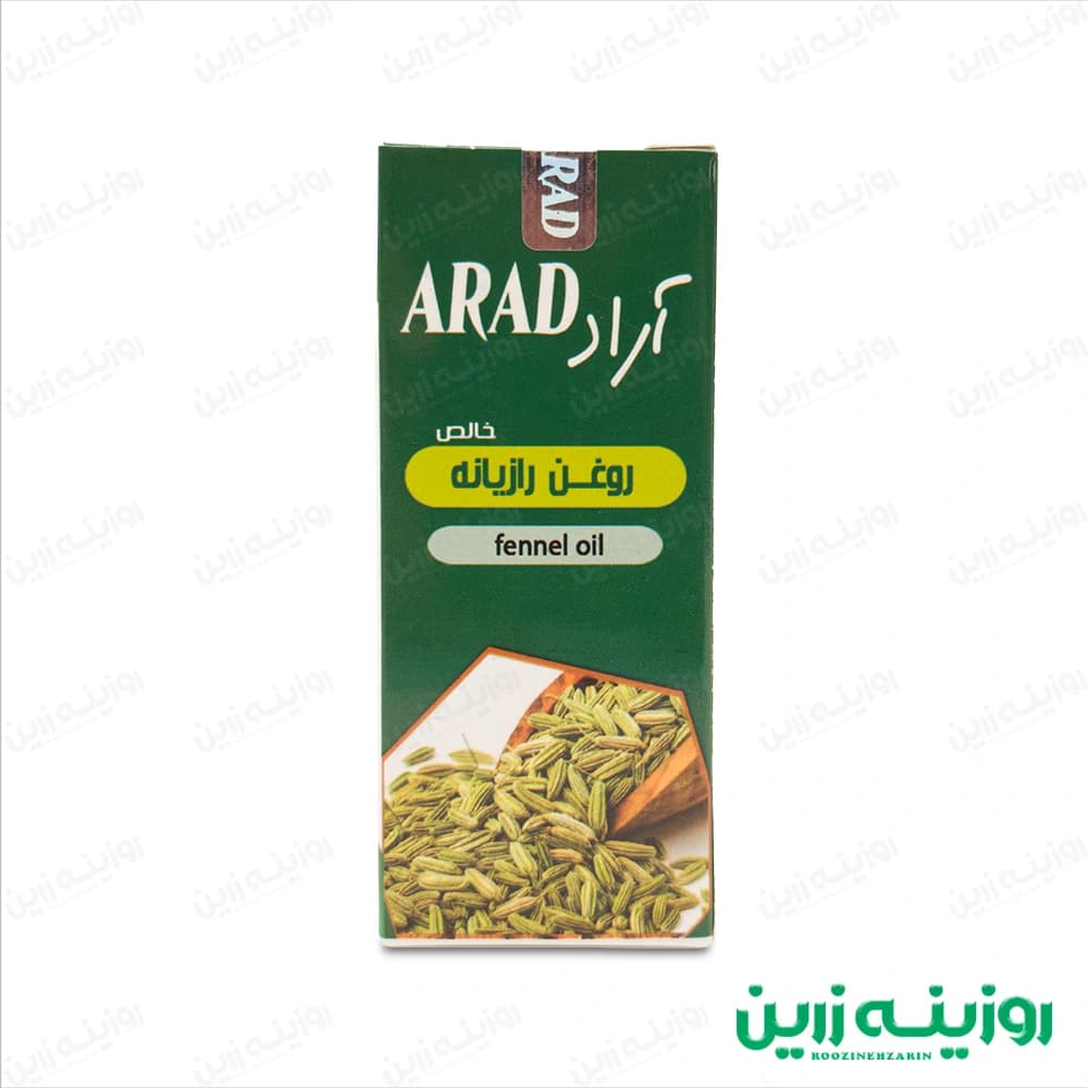 روغن رازیانه آراد | افزایش شیر مادر، کاهش نفخ و گاز معده، ماساژ ضد چین و چروک و آبرسان پوست