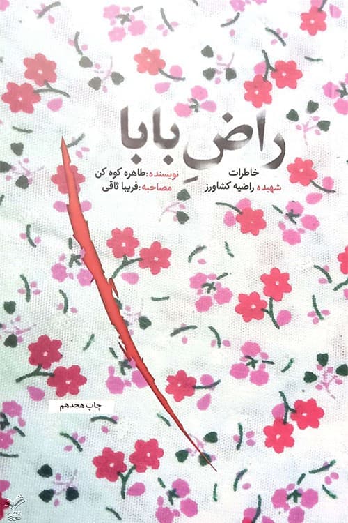 راض بابا — تصویر ۲
