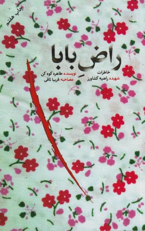 راض بابا — تصویر ۸