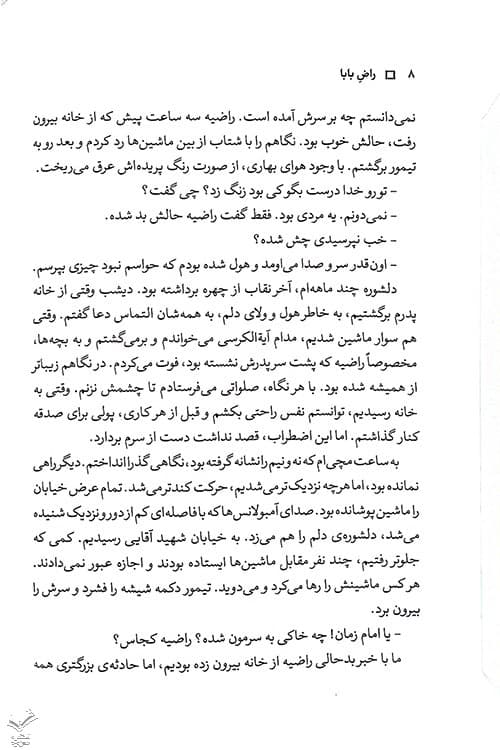 راض بابا — تصویر ۴
