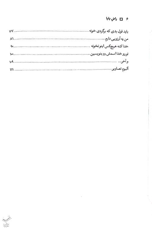 راض بابا — تصویر ۶