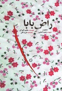 راض بابا