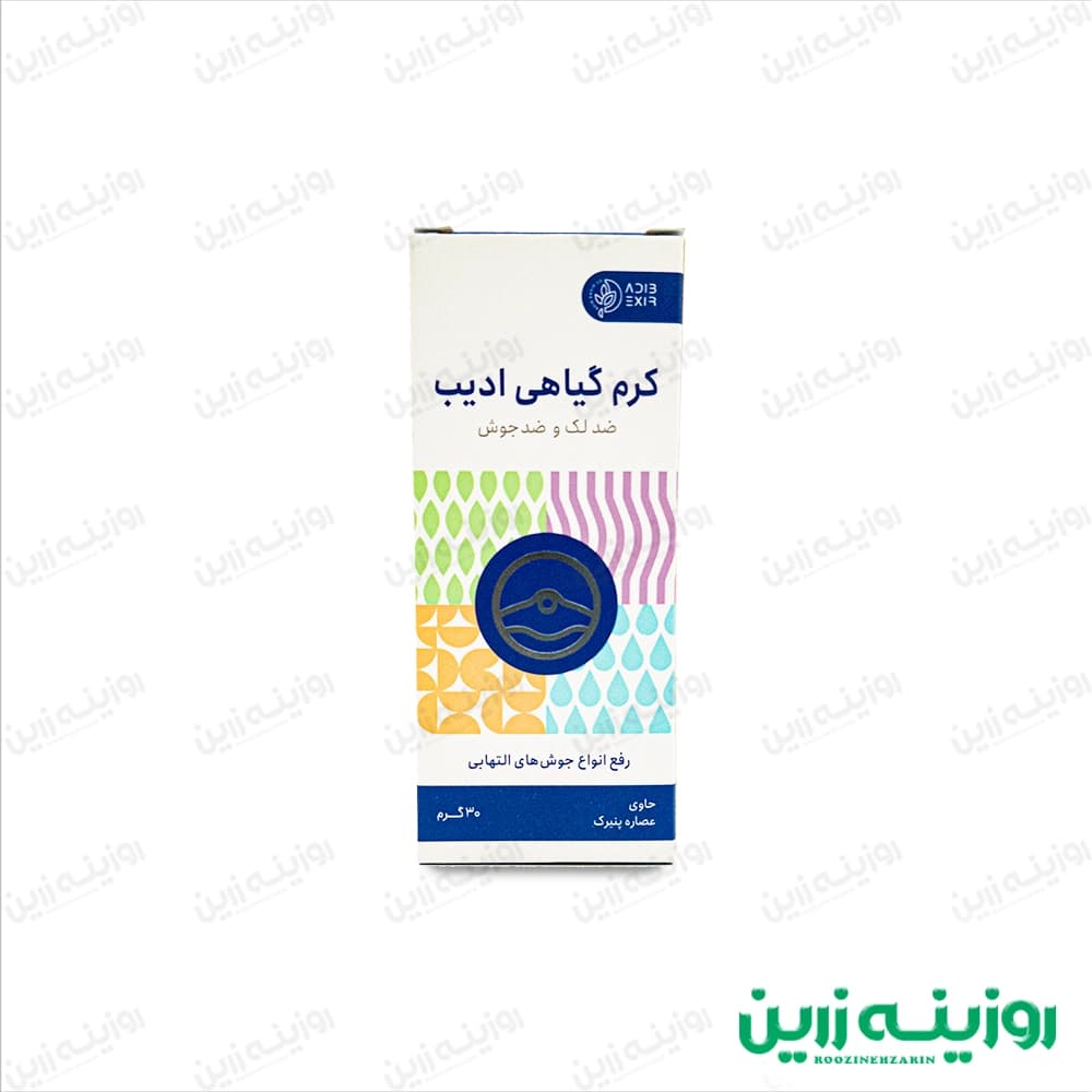 کرم گیاهی ادیب | درمان قطعی کک‌ومک، لک بارداری و جوش صورت