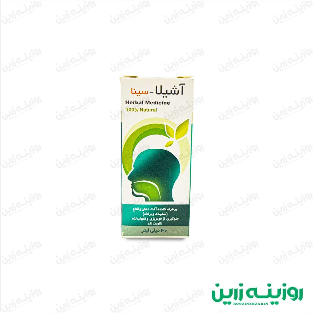 قطره دهانی آشیلا سینا | درمان تخصصی آفت، برفک و تقویت لثه