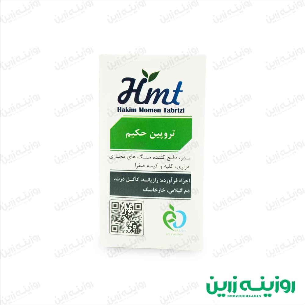 قرص تروپین حکیم | دفع سنگ کلیه و عفونت ادراری