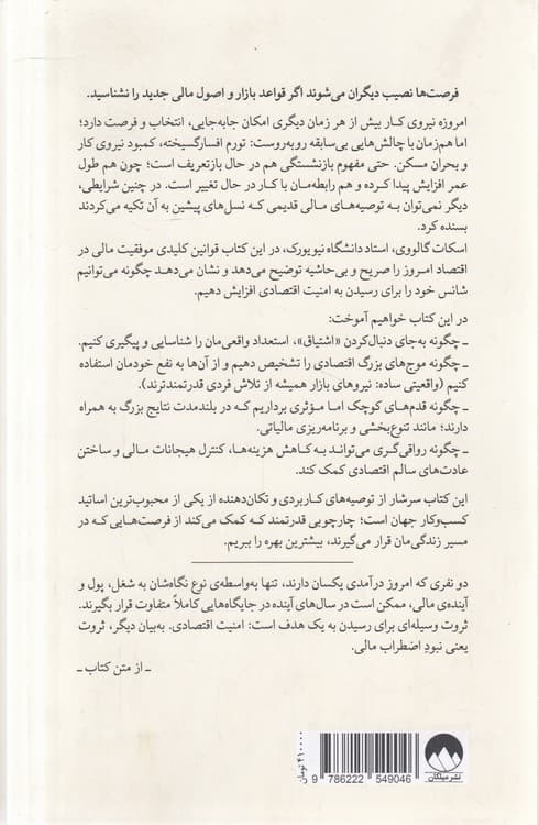 فرمول ثروت — تصویر ۴