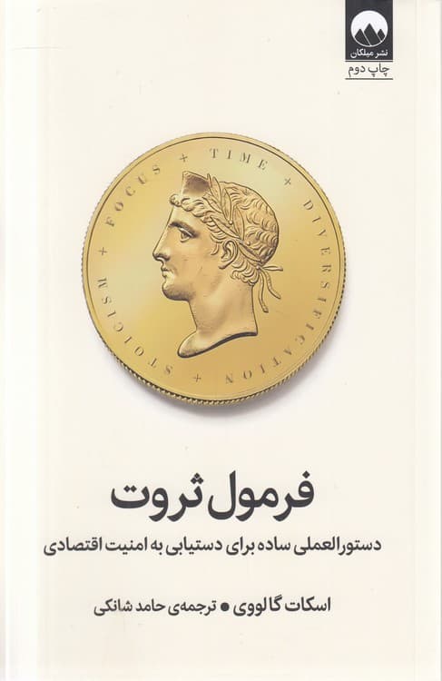 فرمول ثروت — تصویر ۲